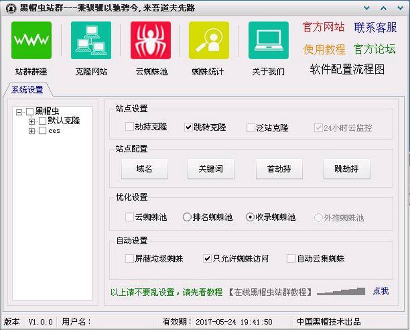 站群软件：企业营销利器